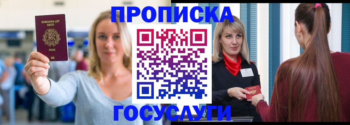 временная регистрация для школы в Гусеве