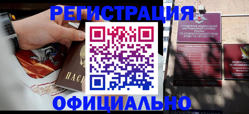 купить прописку в Гусеве