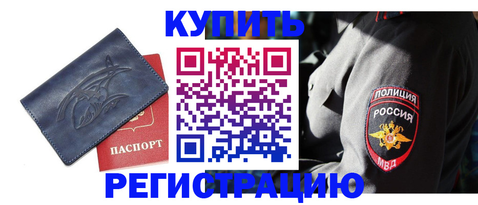 временная регистрация недорого в Гусеве